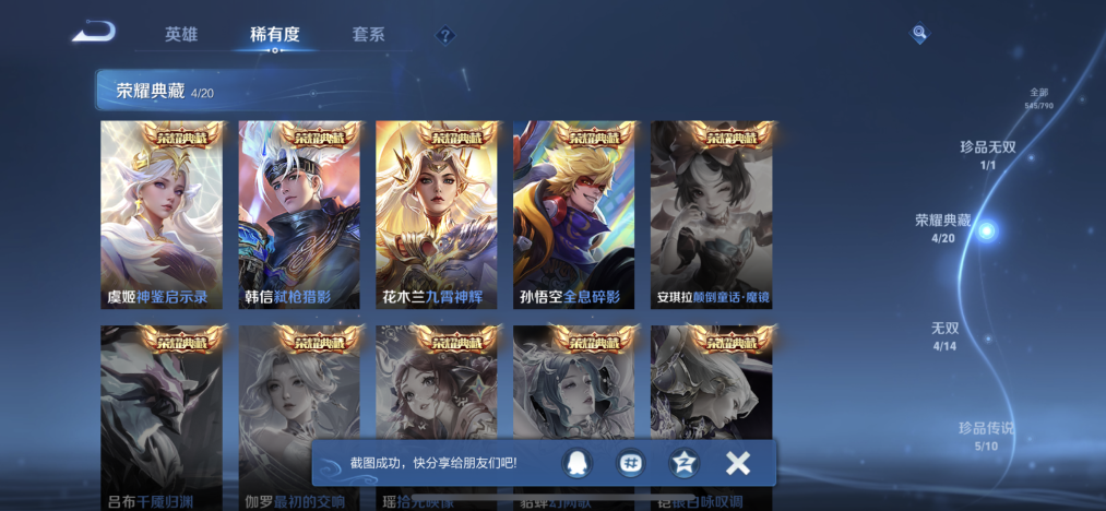 WZLX4333164王者荣耀账号详情图7