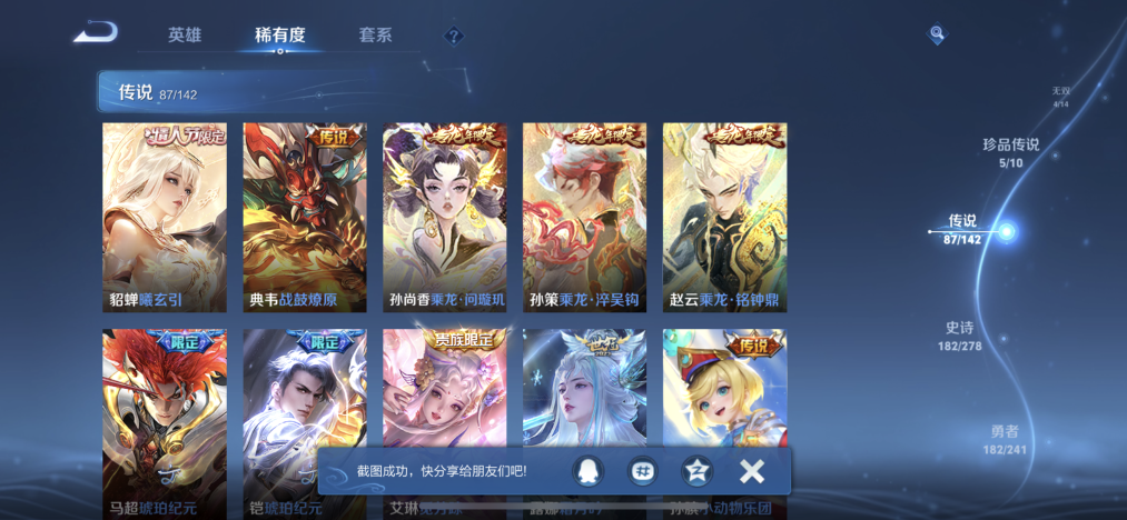 WZLX4333164王者荣耀账号详情图10