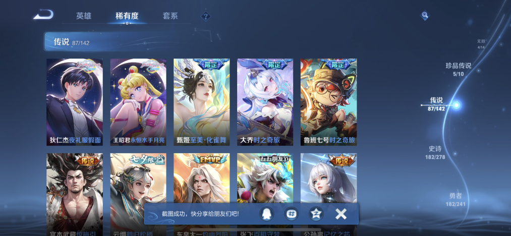 WZLX4333164王者荣耀账号详情图11