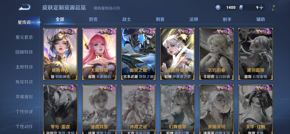 WZLX4333164王者荣耀账号详情图13