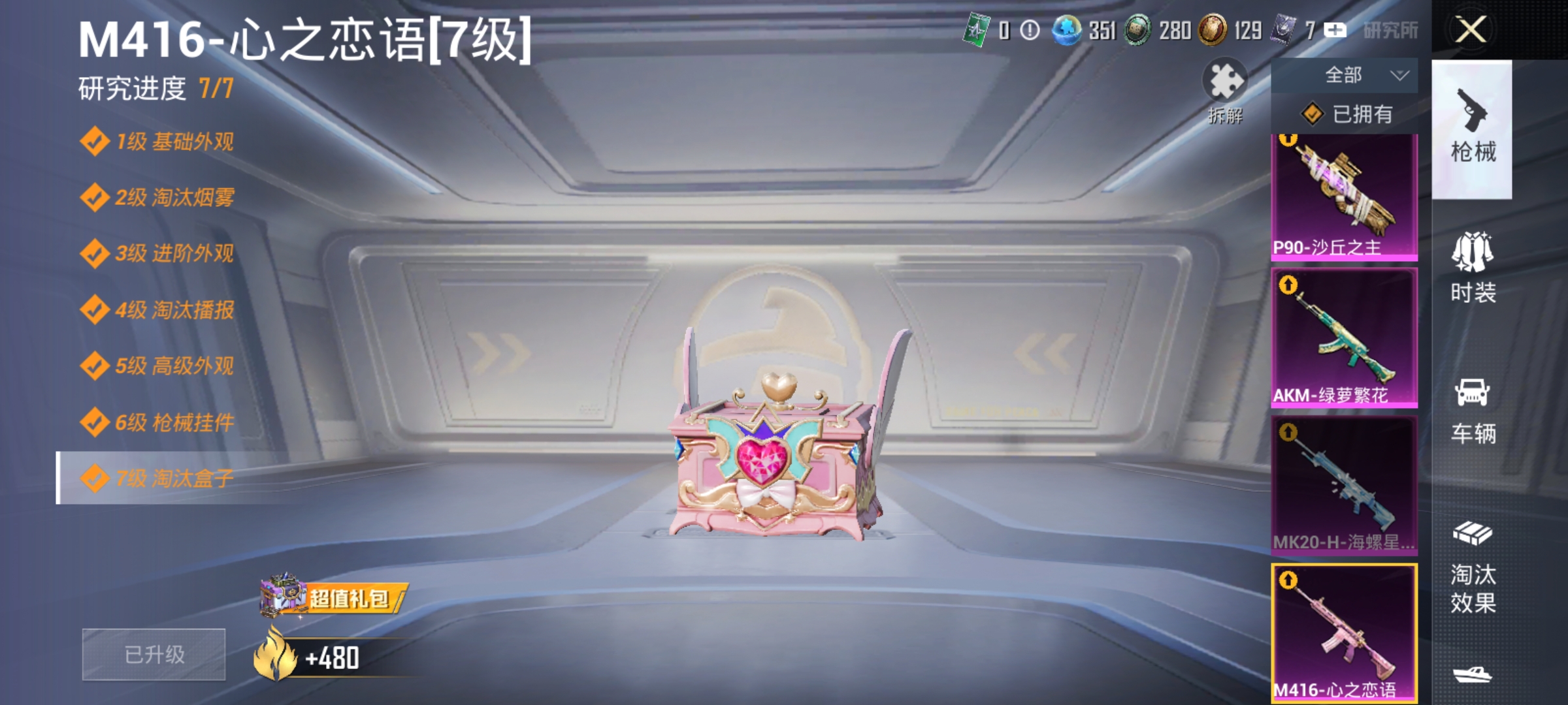 HPLX4193463和平精英账号详情图7