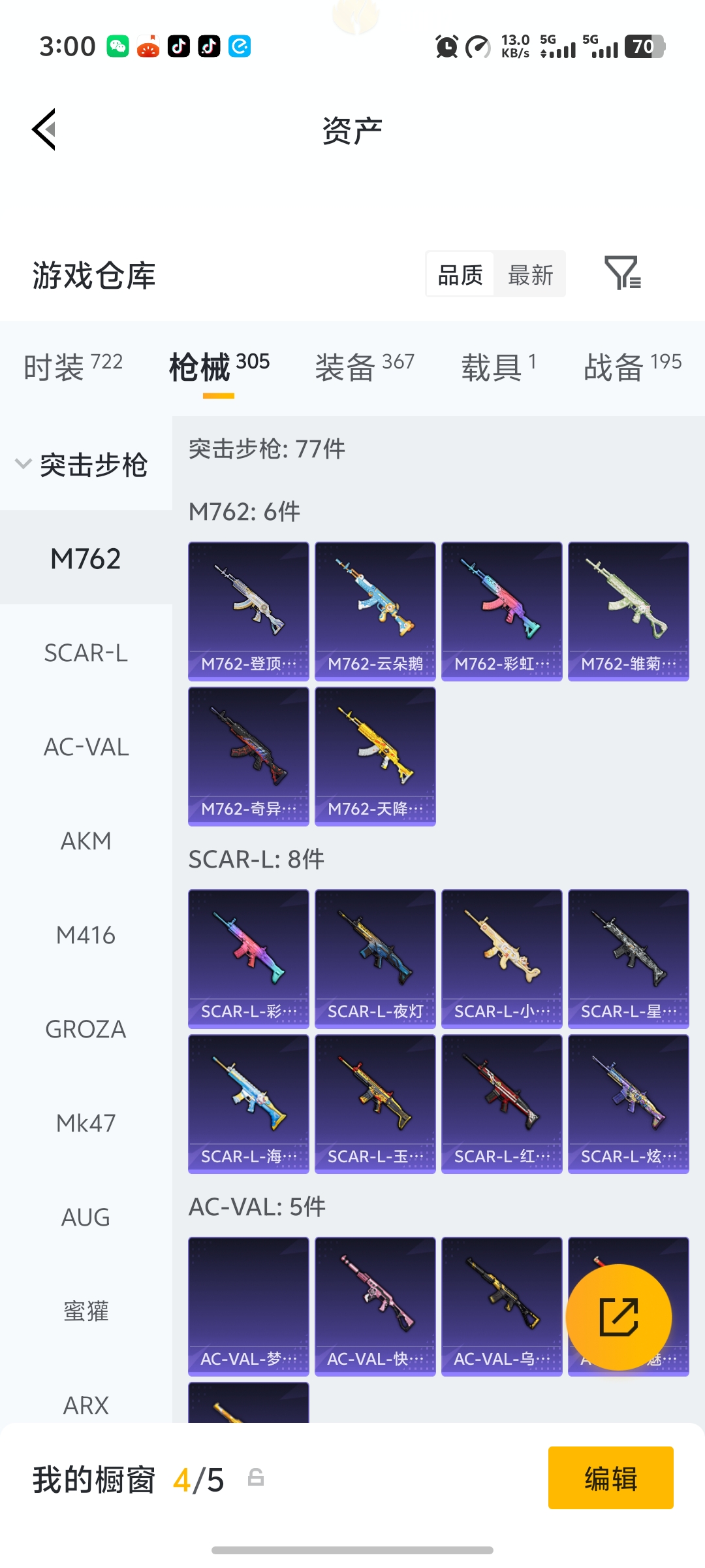 HPLX4193463和平精英账号详情图30