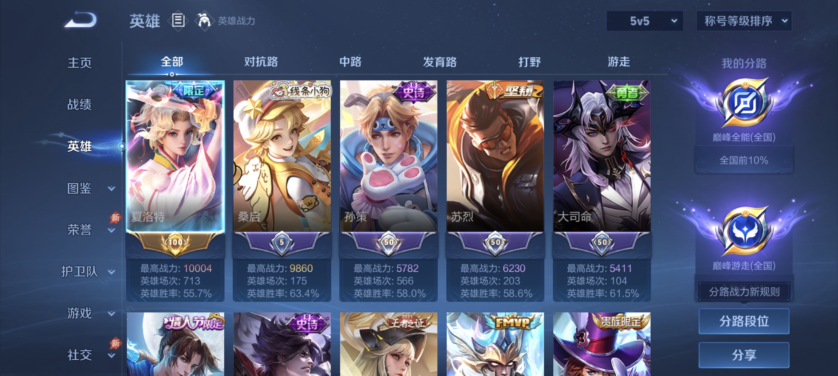 WZLX4335010王者荣耀账号详情图2