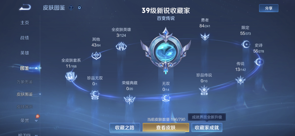 WZLX4335011王者荣耀账号详情图3