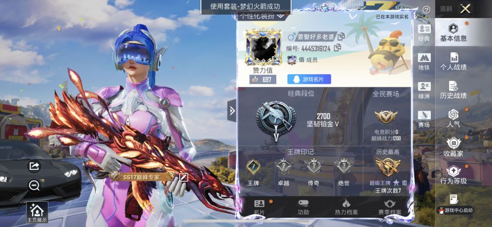 HPLX4193474和平精英账号详情图3