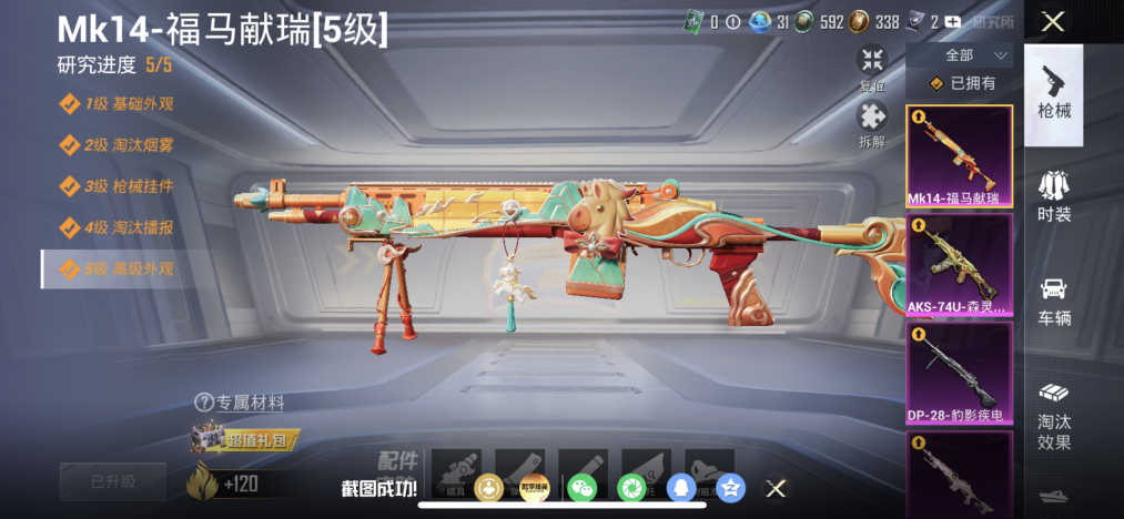 HPLX4193474和平精英账号详情图5