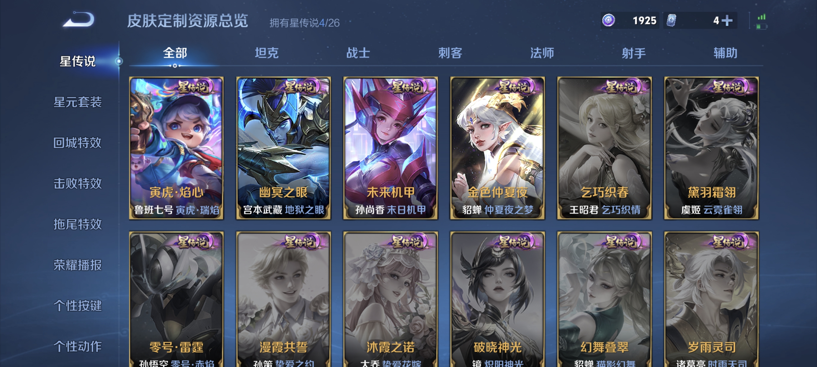 WZLX4334985王者荣耀账号详情图14