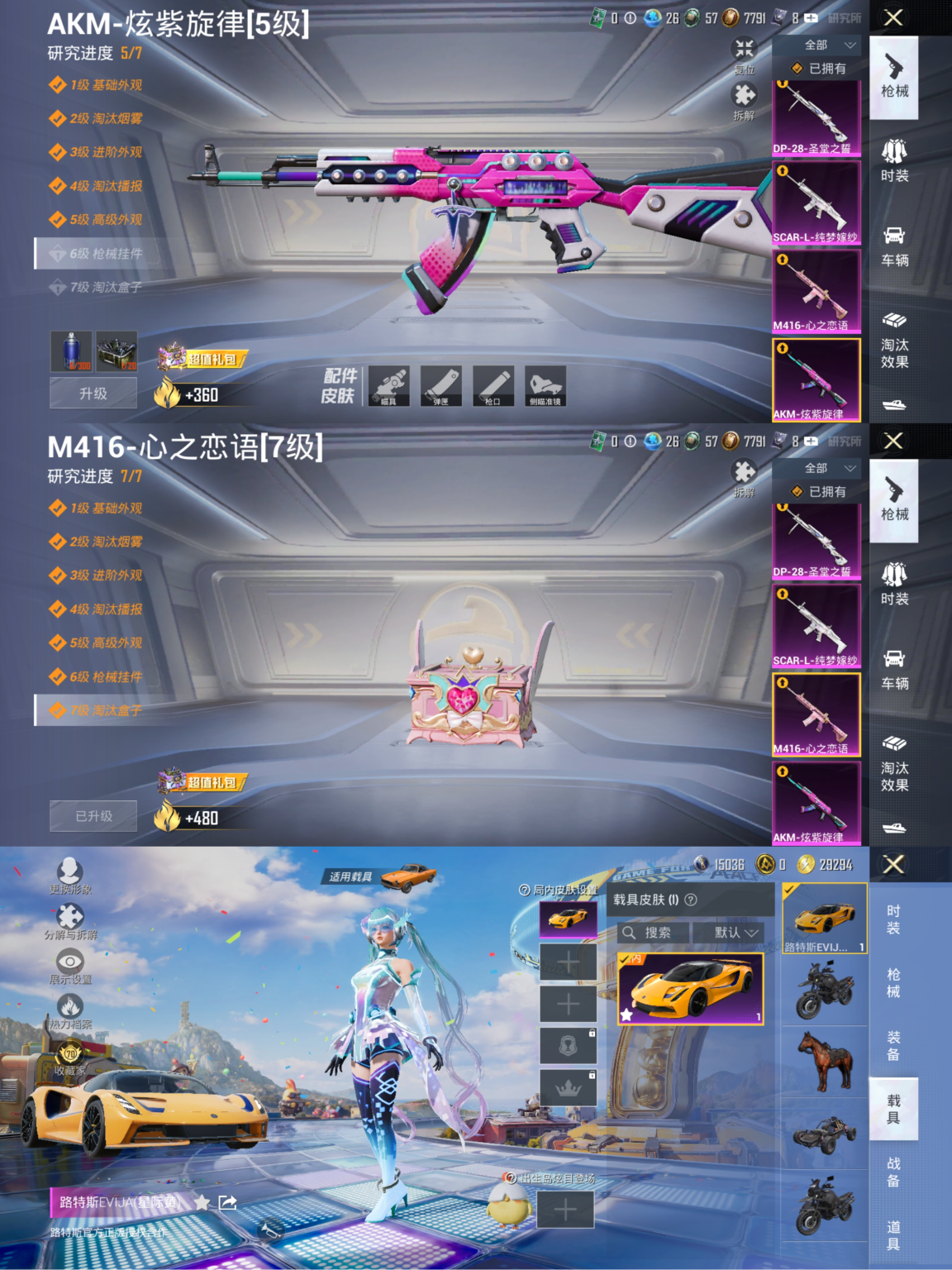 和平精英账号安卓QQ可二次【M4满级心之恋语AKM炫紫旋律9粉装10特效枪1载具 秒换绑不用等】 安卓Q区-74535热力值-195套装-233枪皮 【1载具】 路特斯EVIJA(星际黄)【9粉装】 圣堂之誓 新星烈龙 