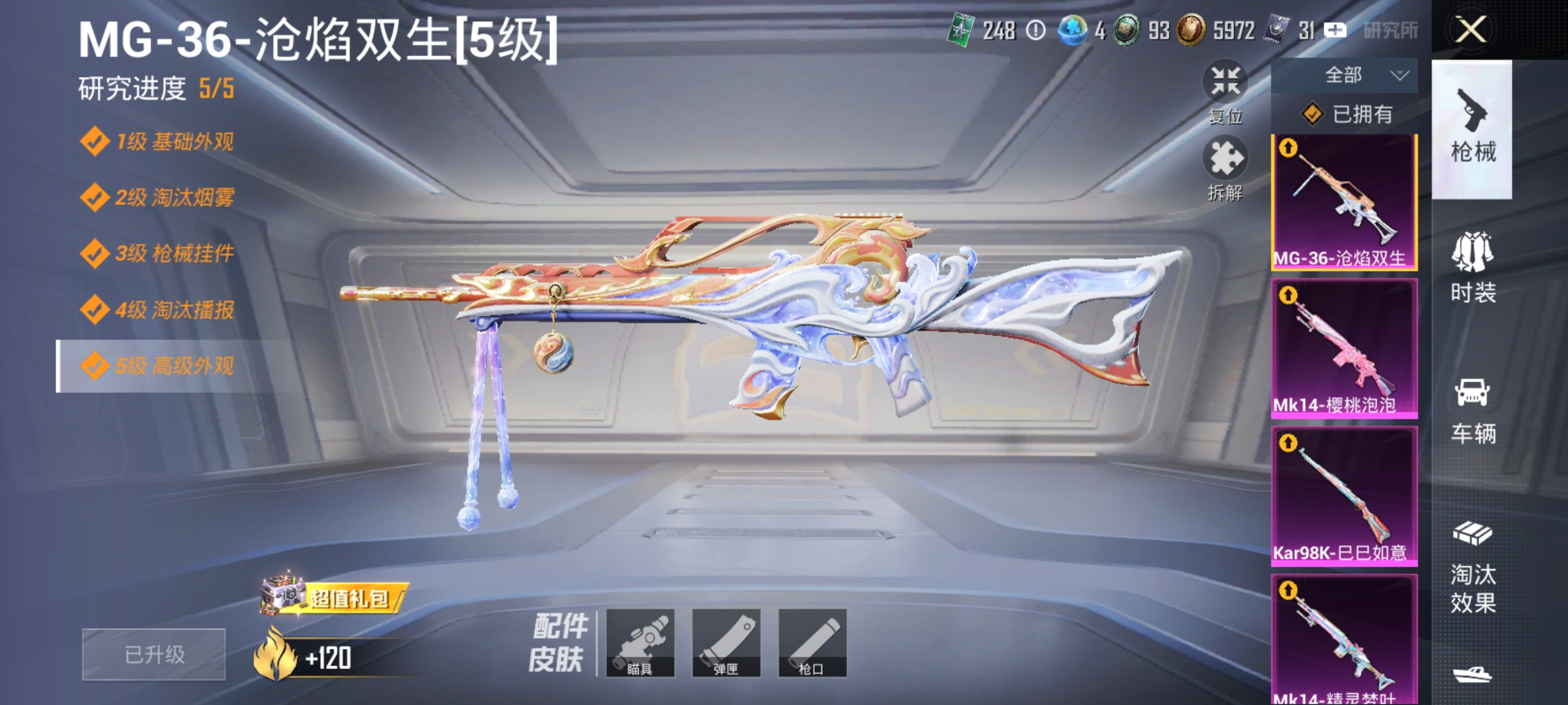 HPLX4193421和平精英账号详情图4