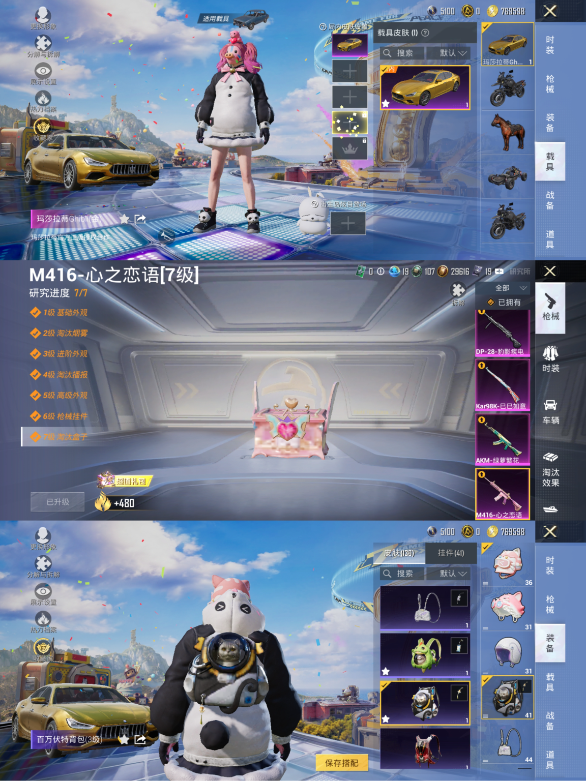 和平精英账号安卓QQ可二次【M4满级心之恋语猪脸妹红眼罩10粉装5特效枪1载具胖达圆圆猫包 秒换绑不用等】 安卓Q区-73344热力值-170套装-210枪皮 【1载具】 玛莎拉蒂Ghibli(金)【4稀有】 百万伏特背