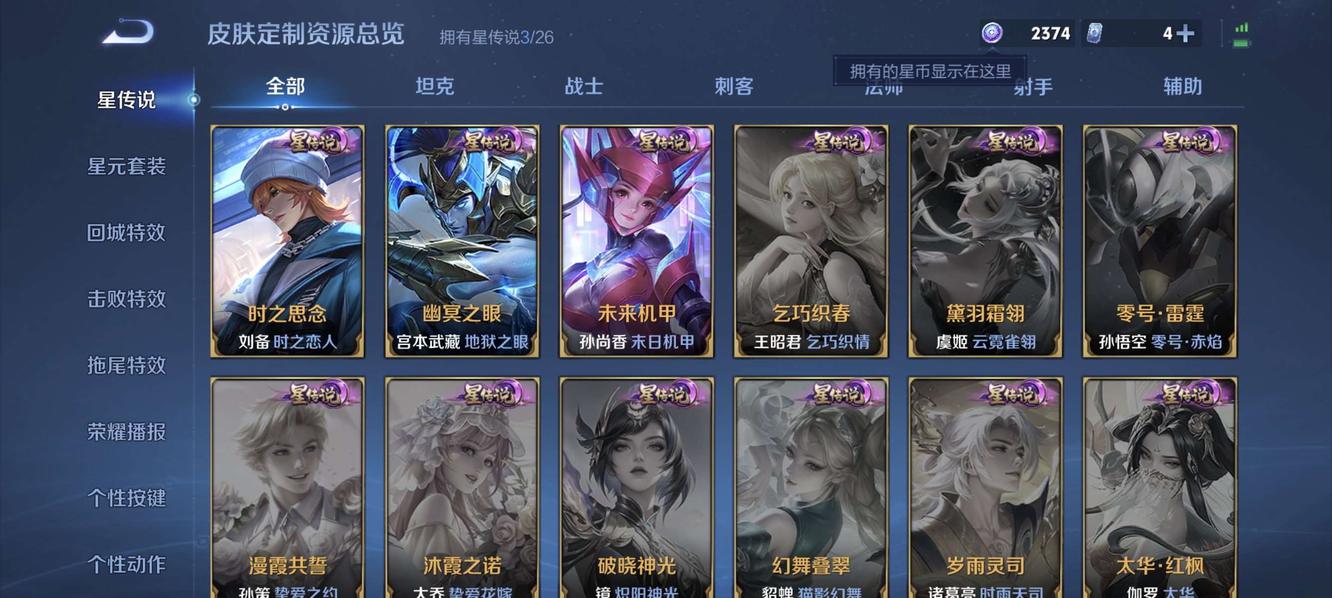 WZLX4335020王者荣耀账号详情图14