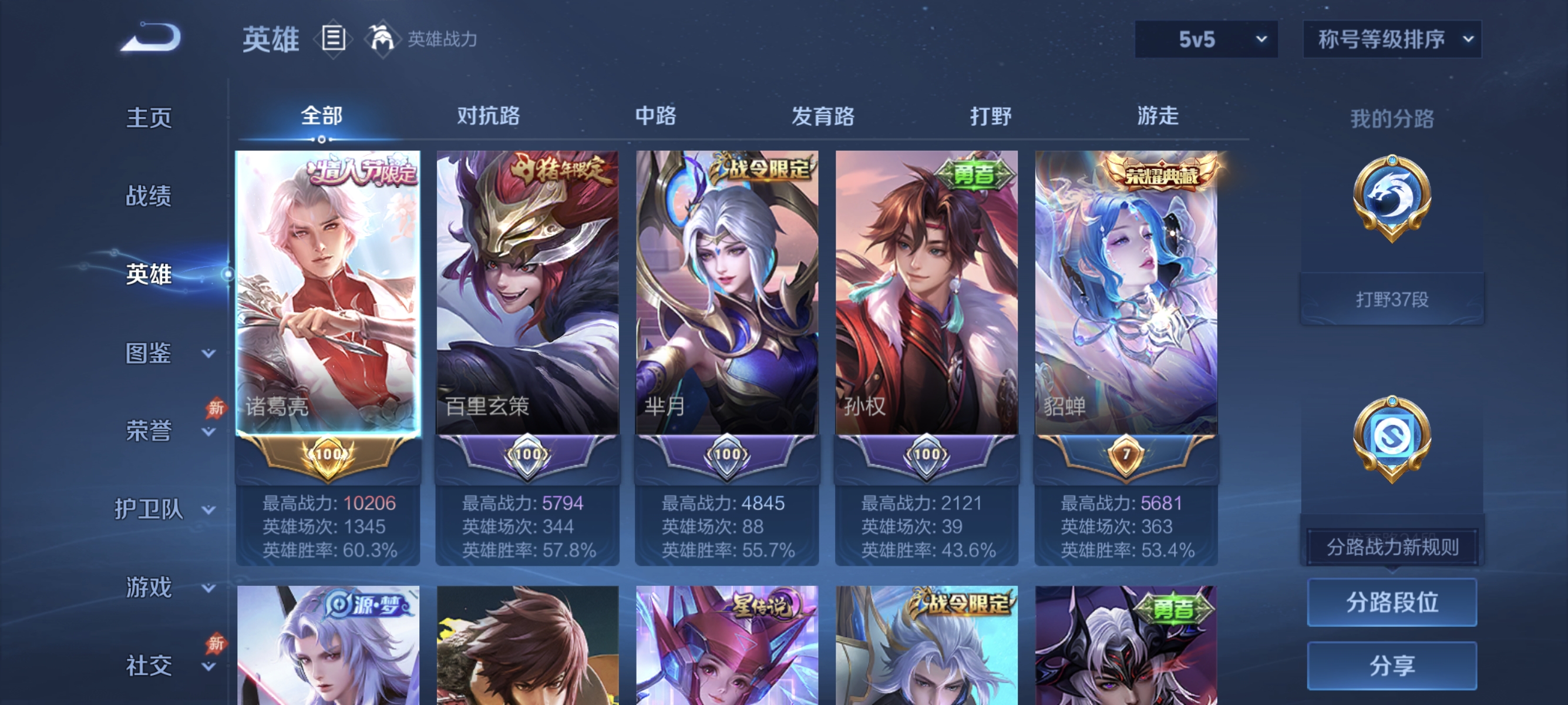 WZLX4337207王者荣耀账号详情图2