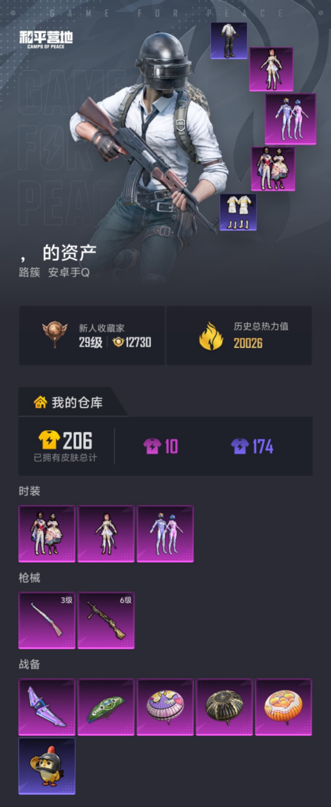 HPLX4193468和平精英账号详情图18 HPLX4193468和平精英账号详情图18