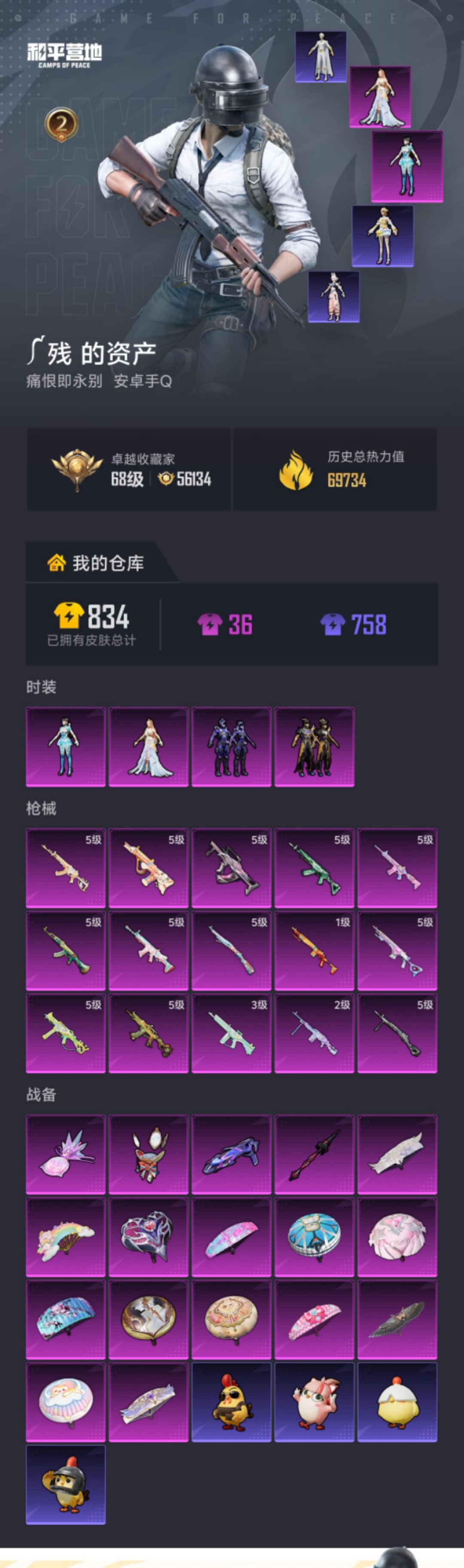 HPLX4194786和平精英账号详情图23