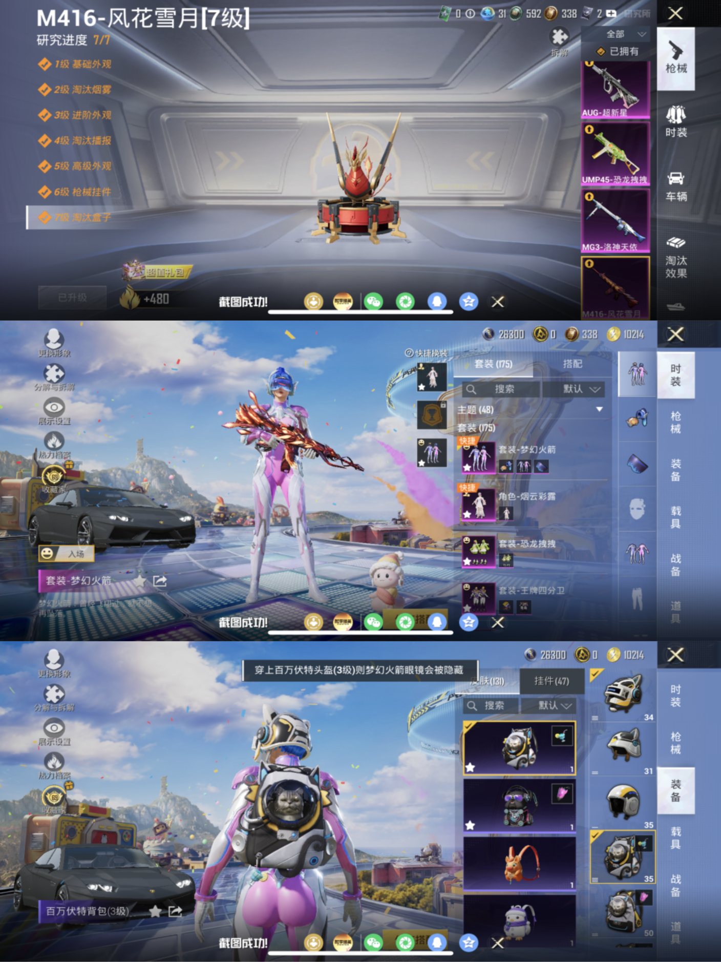 和平精英账号苹果QQ【M4满级风花雪月梦幻火箭猫包13特效枪5粉装1载具 秒换绑不用等】 苹果Q区-78555热力值-175套装-254枪皮 【1载具】 兰博基尼Estoque(银翼灰)【2稀有】 百万伏特背包（猫包） 