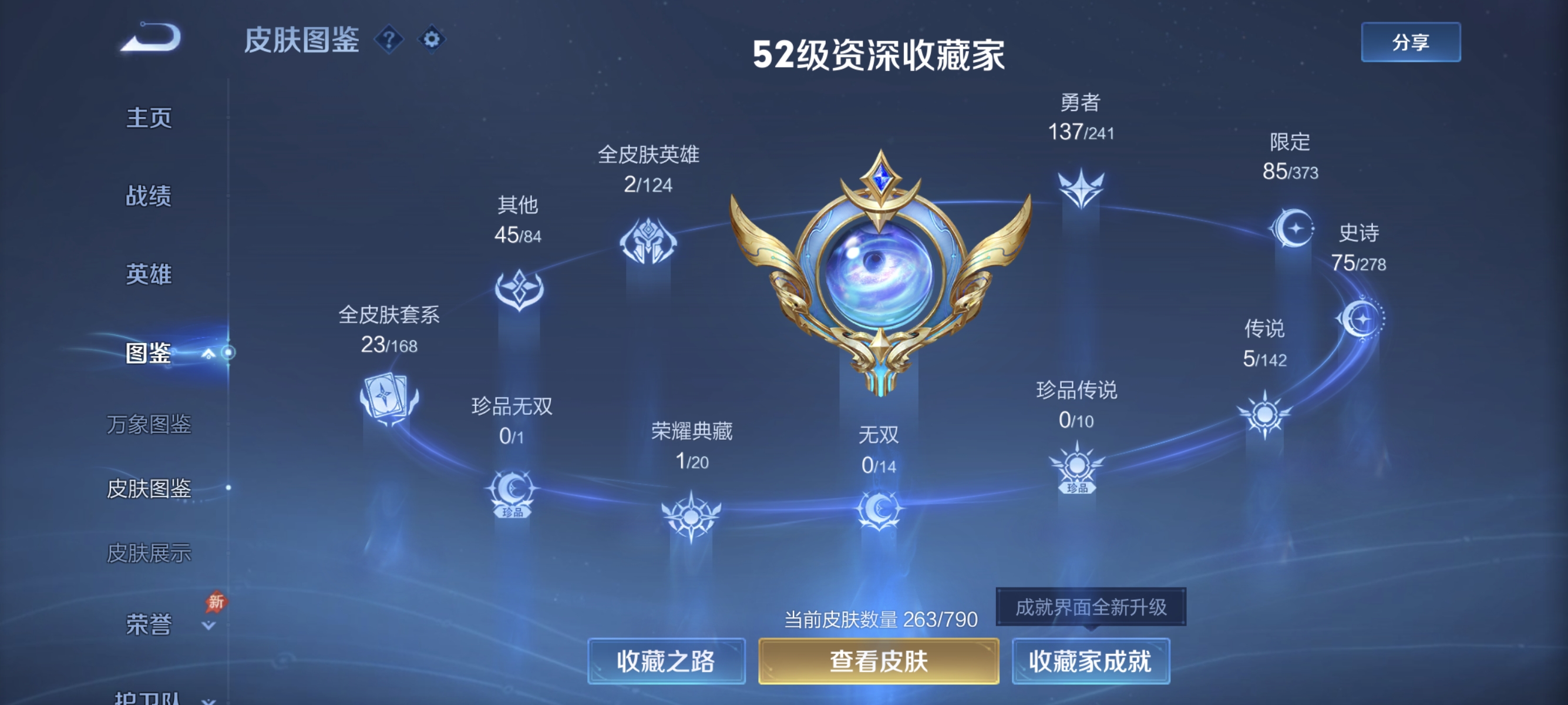 WZLX4337240王者荣耀账号详情图4