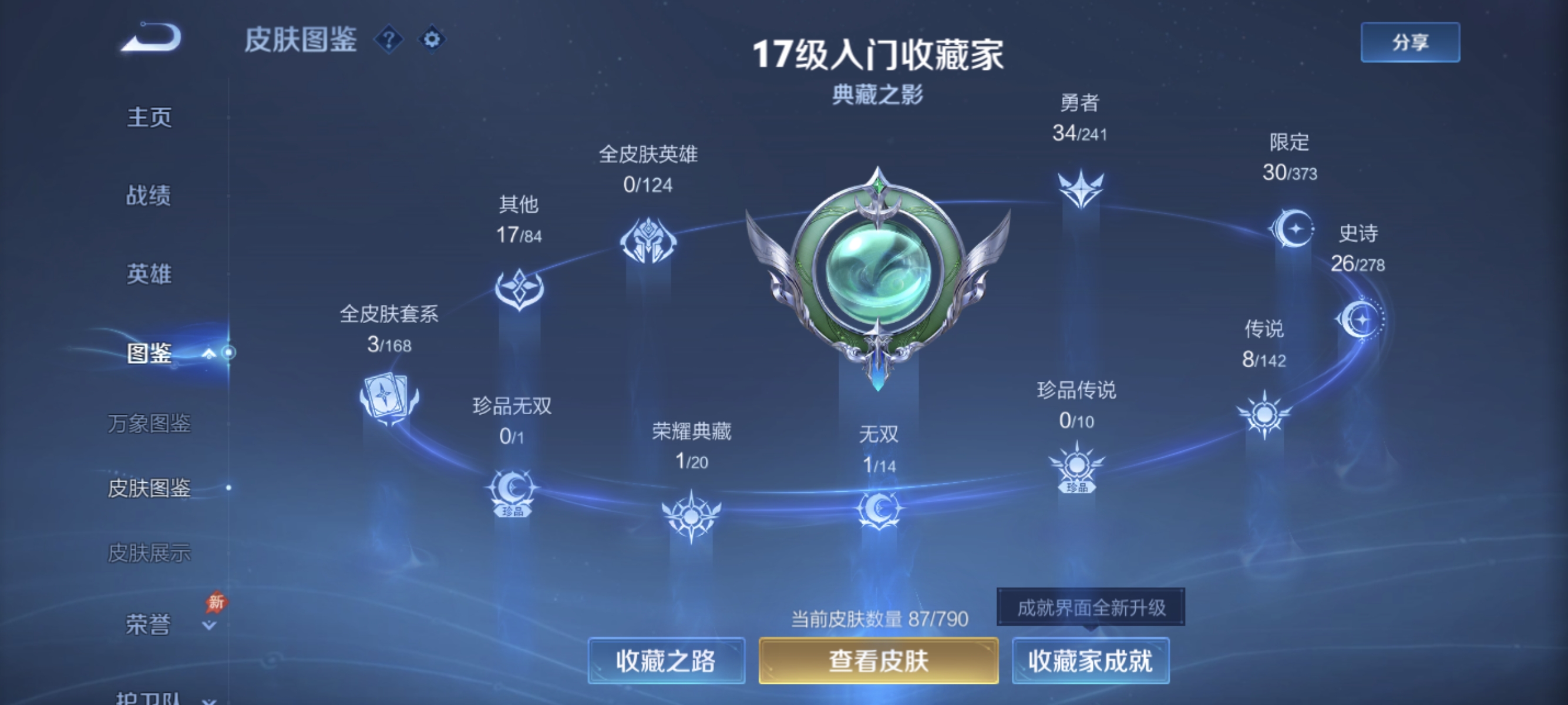 WZLX4337206王者荣耀账号详情图3