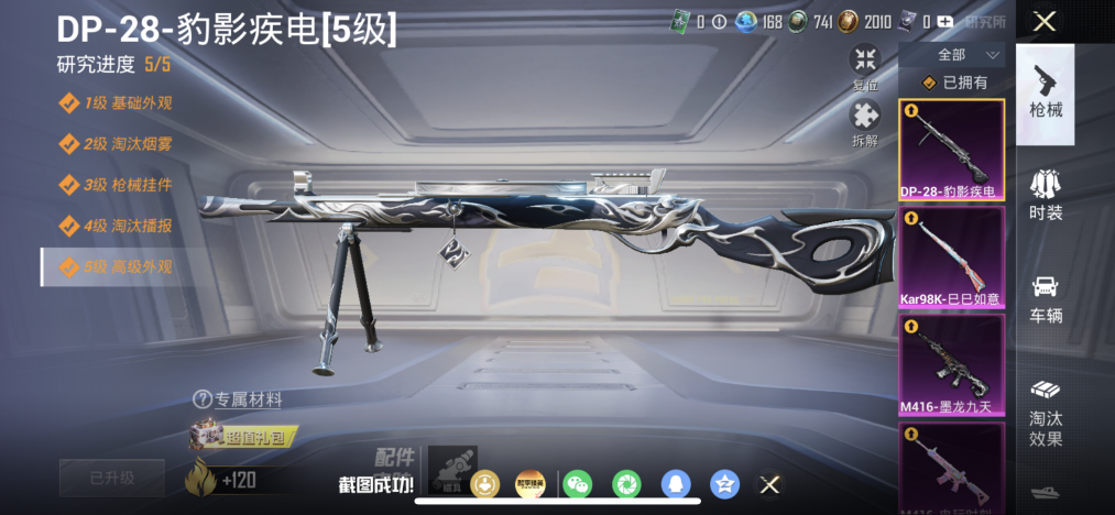 HPLX4196108和平精英账号详情图3 HPLX4196108和平精英账号详情图3