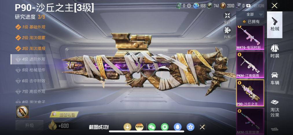 HPLX4196108和平精英账号详情图4 HPLX4196108和平精英账号详情图4