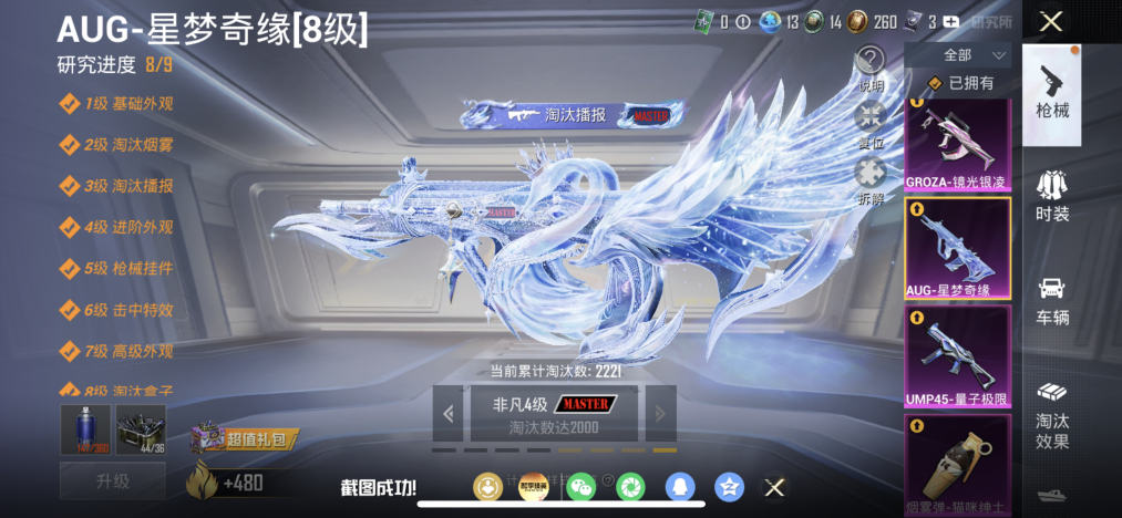 和平精英账号苹果QQ【8级AUG星梦奇缘螳螂11特效枪3粉装1载具红眼罩 送安卓王者210皮肤11传说1星元 秒换绑不用等】 苹果Q区-35299热力值-54套装-103枪皮 【1载具】 星梦玉骢【3稀有】 红眼罩 Ma