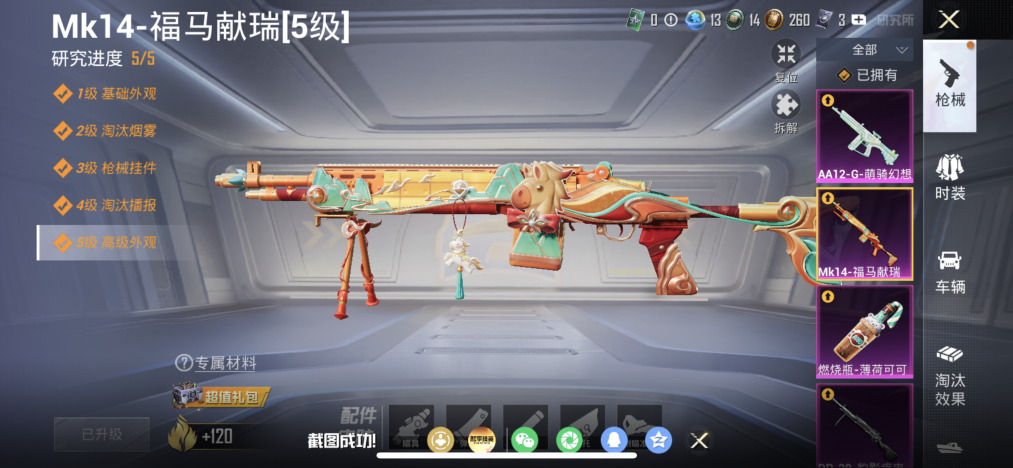 HPLX4196184和平精英账号详情图2