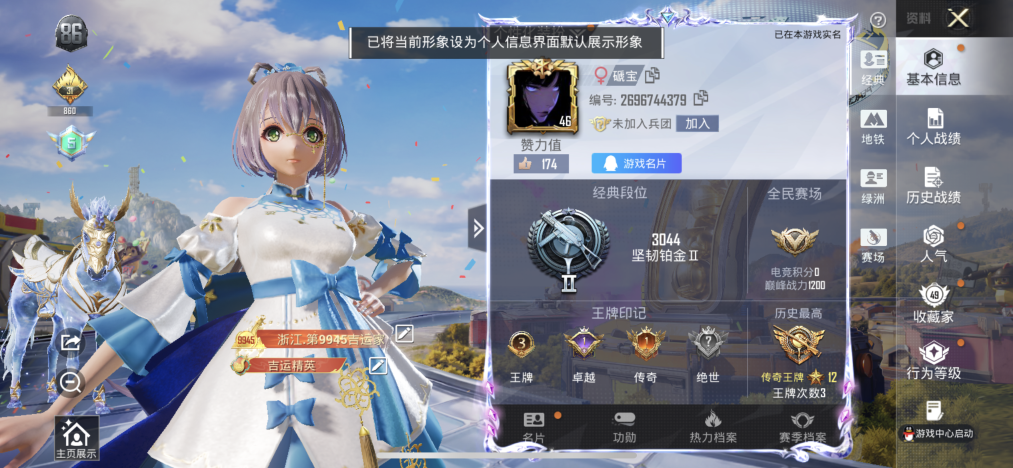 HPLX4196184和平精英账号详情图7