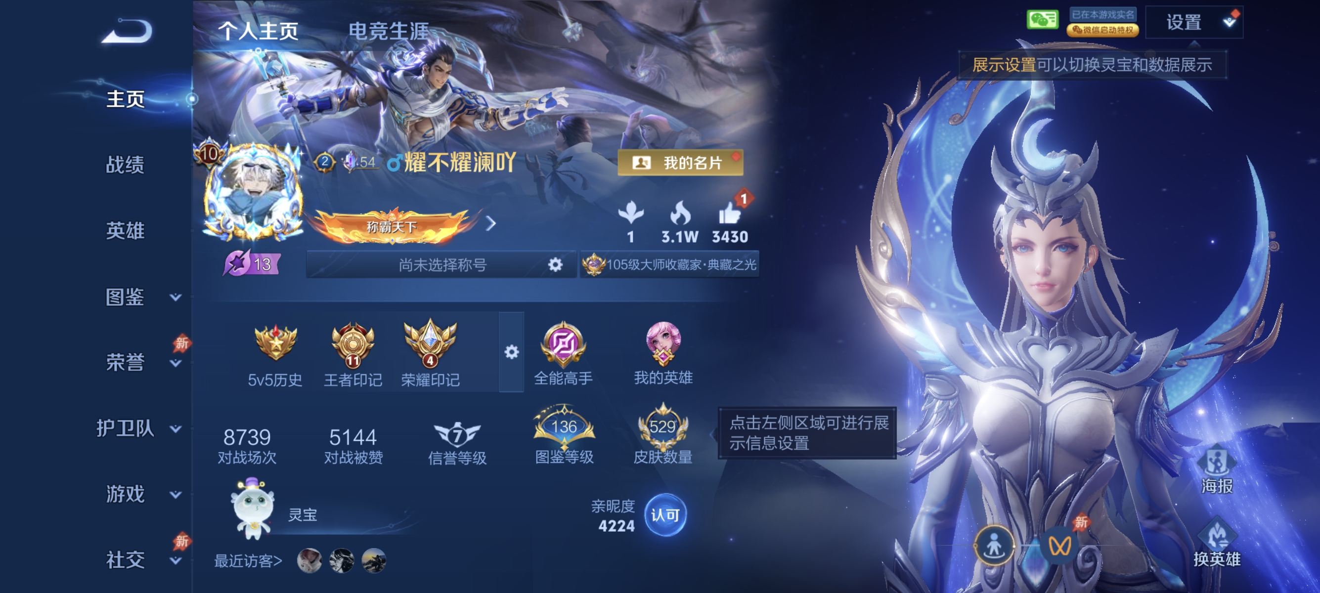 王者荣耀账号安卓VX【V10 81传说国服孙策4无双529皮肤2珍品4水晶7星元】安卓V区-130英雄-529皮肤【4水晶】 武则天 神鉴启示录 九霄神辉 杀手不太冷【无双皮肤】碎月剑心 群星魔术团 青丘·九尾 天机白泽