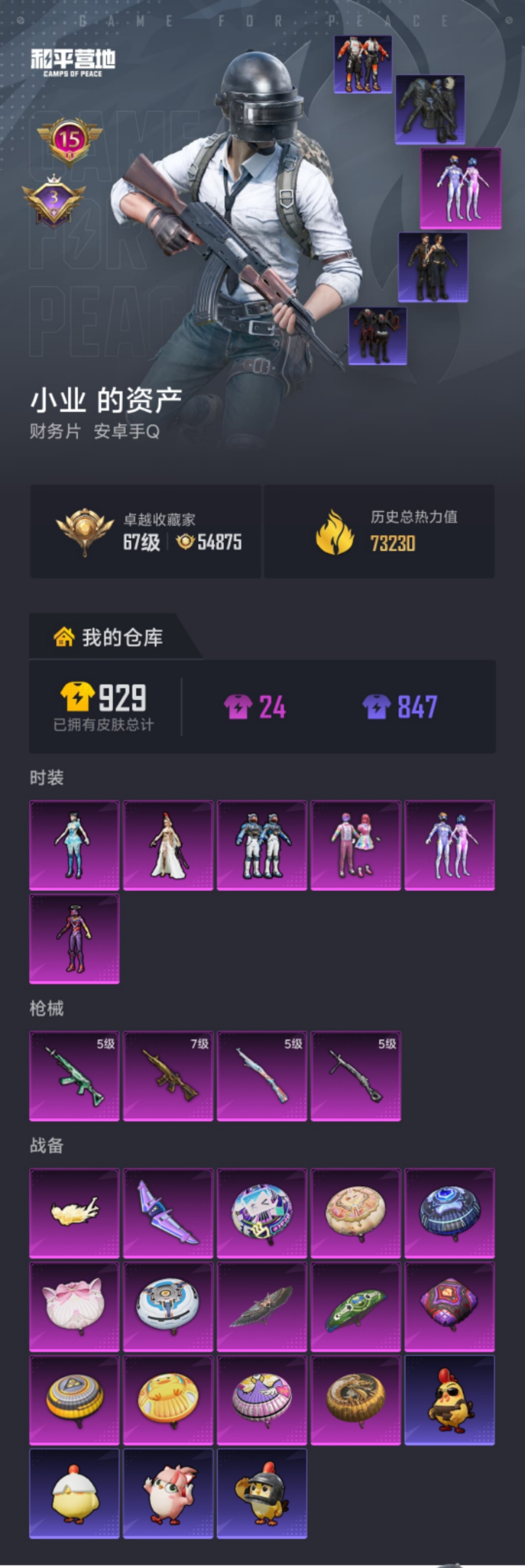 HPLX4196197和平精英账号详情图16