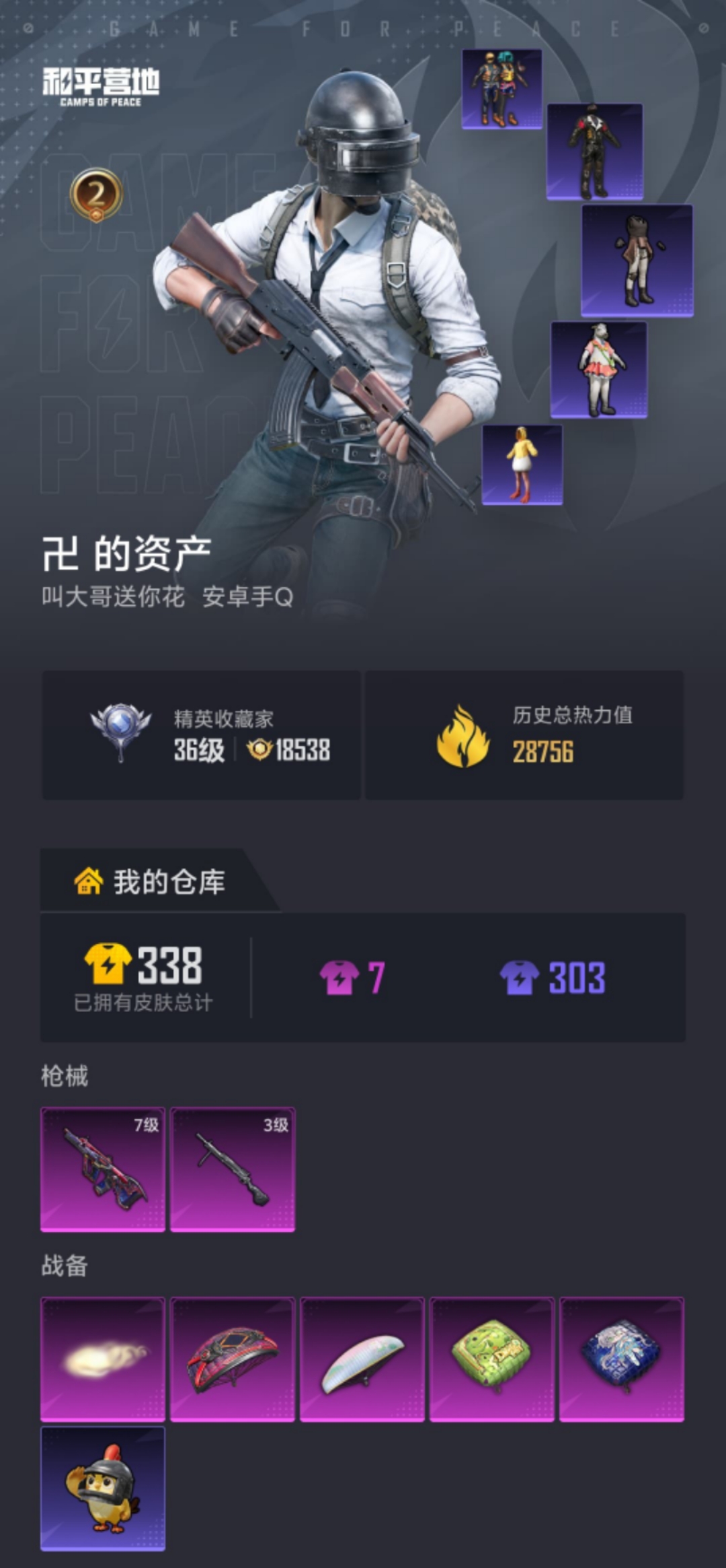 HPLX4196097和平精英账号详情图16 HPLX4196097和平精英账号详情图16