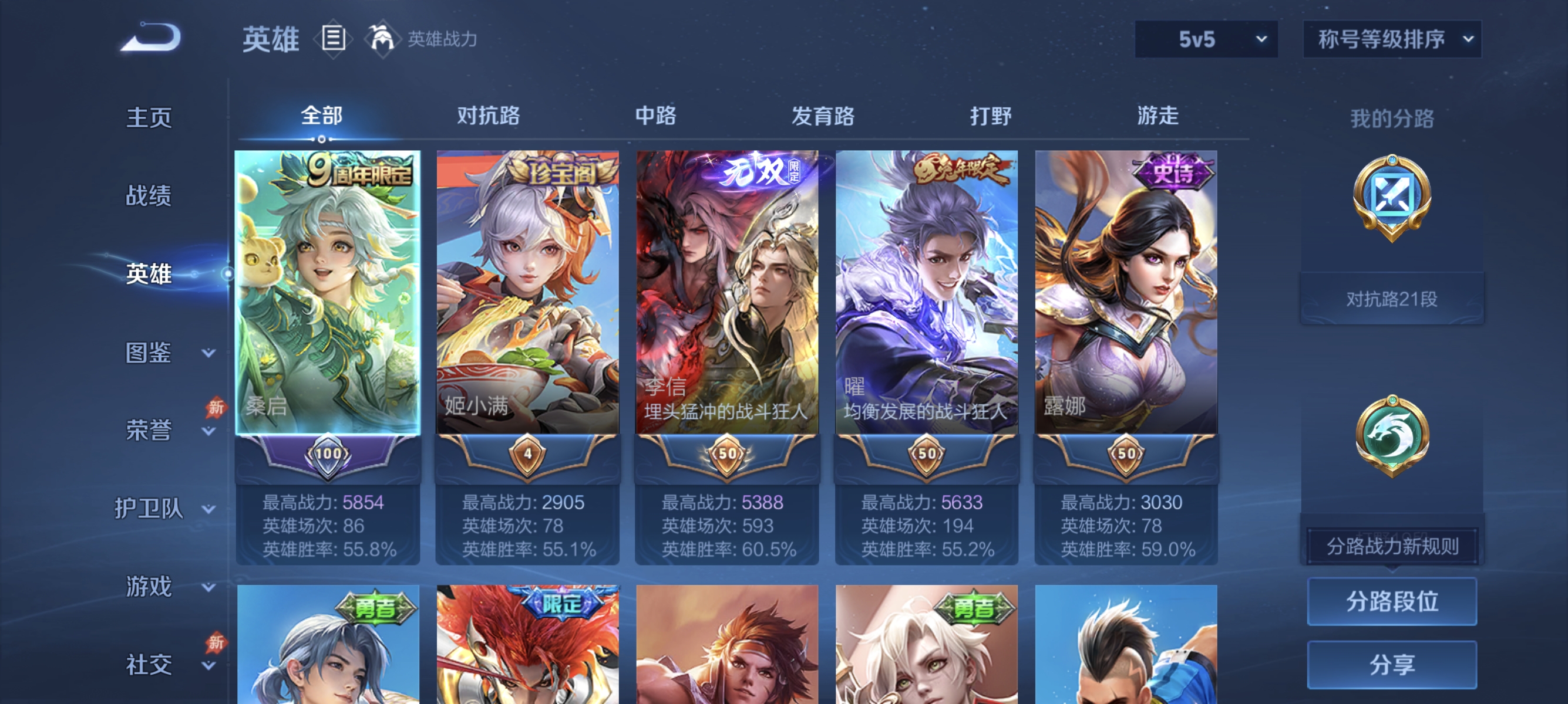 WZLX4339117王者荣耀账号详情图2