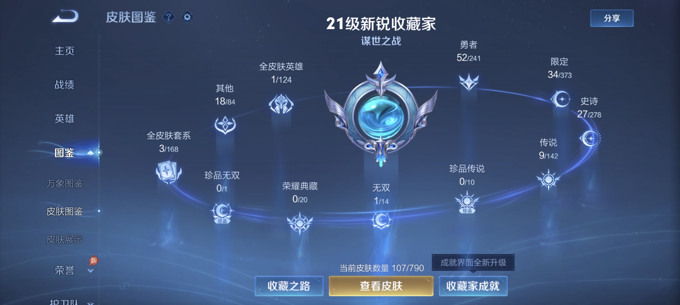 WZLX4339117王者荣耀账号详情图3