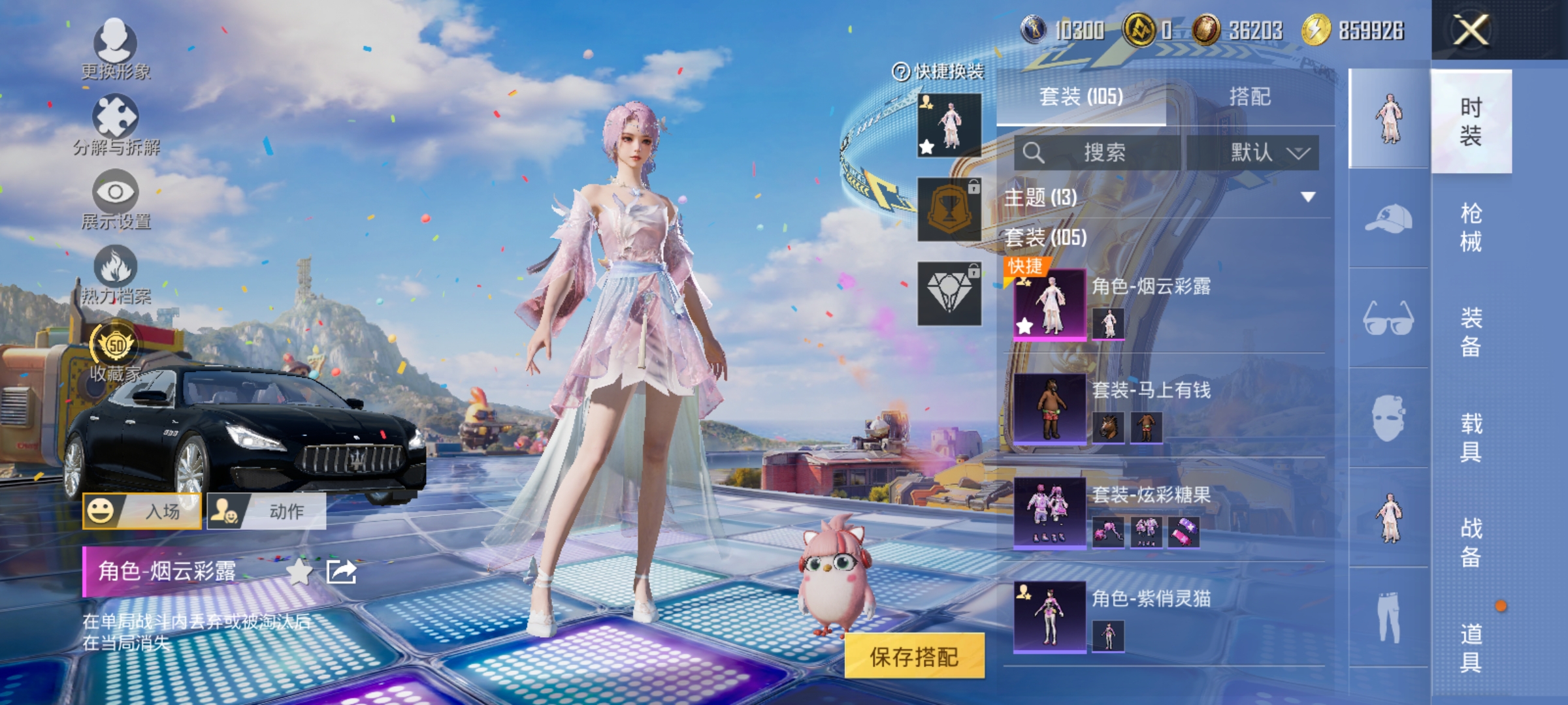 和平精英账号安卓QQ可二次【4特效枪1载具1粉装 秒换绑不用等】 安卓Q区-43341热力值-105套装-158枪皮 【1载具】 玛莎拉蒂Quattroporte(夜幕蓝)【1稀有】 AKM-百万伏特【1粉装】 角色-烟