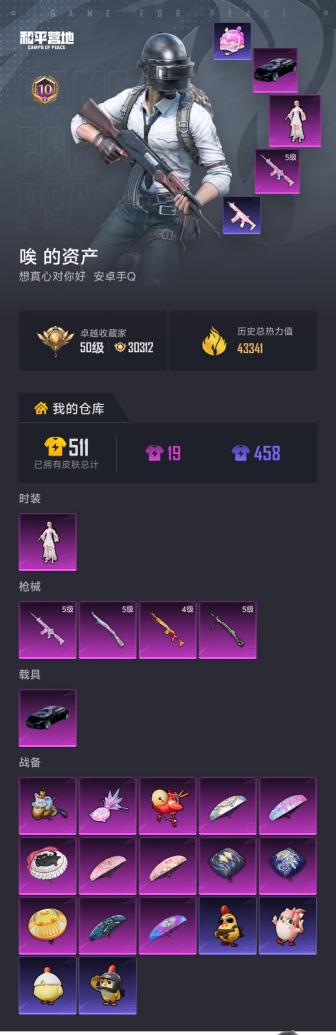 HPLX4196192和平精英账号详情图18