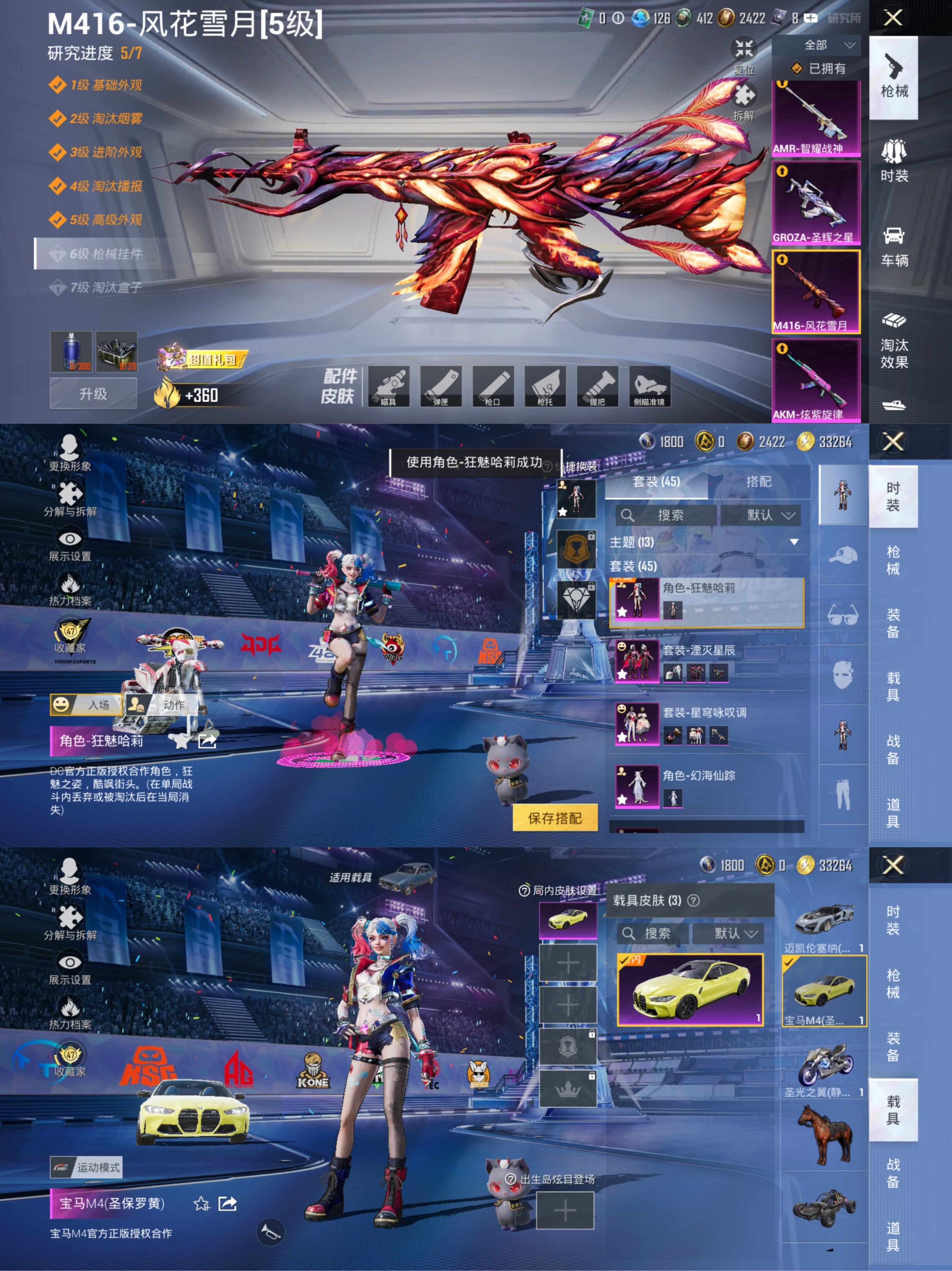 和平精英账号安卓QQ【小丑女M4风花雪月AKM炫紫旋律3载具6粉装6特效枪 秒换绑不用等】 安卓Q区-26291热力值-45套装-81枪皮 【3载具】 圣光之翼(静谧黑) 迈凯伦塞纳(冷萃蓝) 宝马M4(圣保罗黄)【6粉