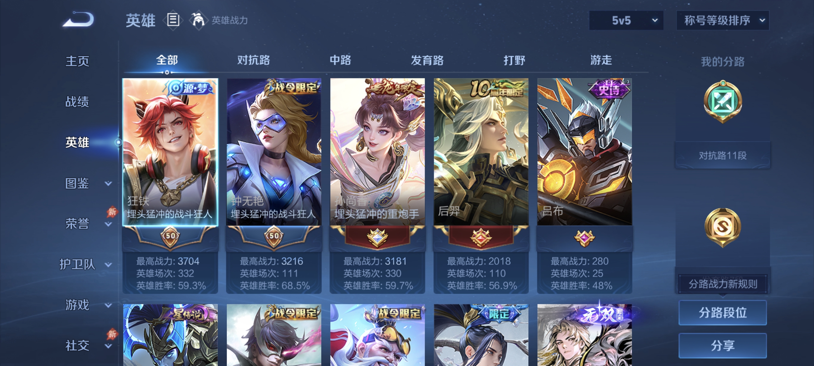 WZLX4341245王者荣耀账号详情图2