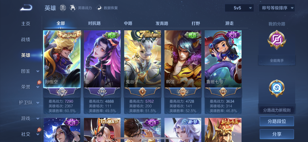 WZLX4341247王者荣耀账号详情图2