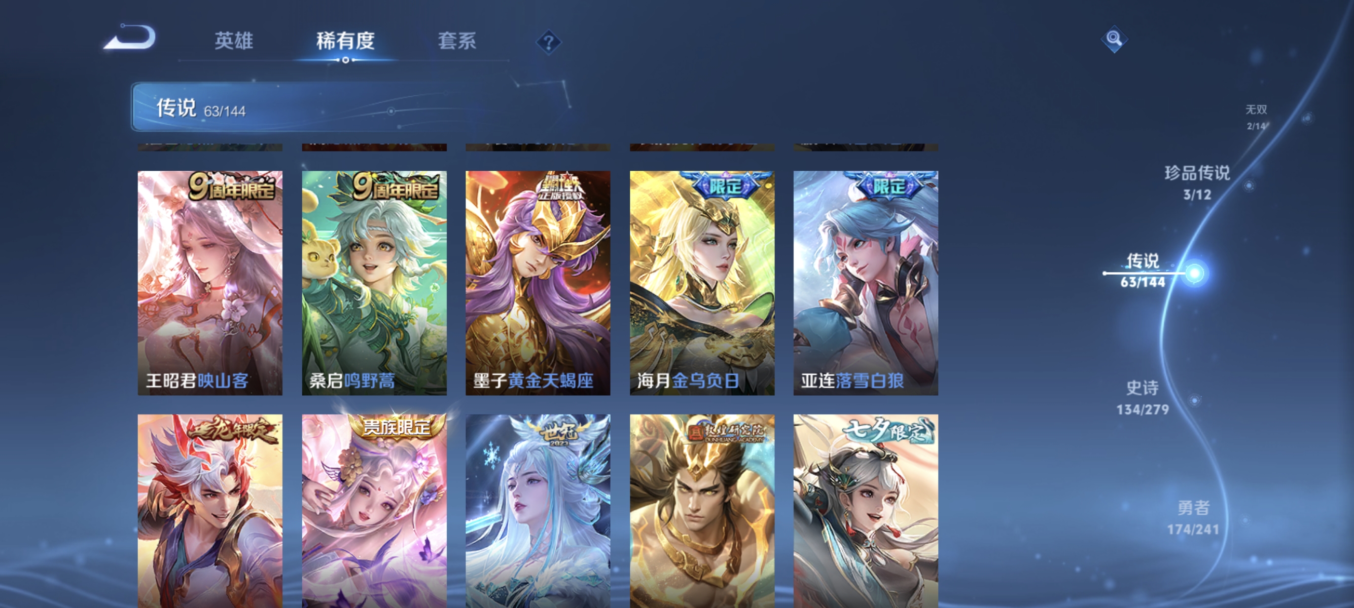WZLX4341246王者荣耀账号详情图8