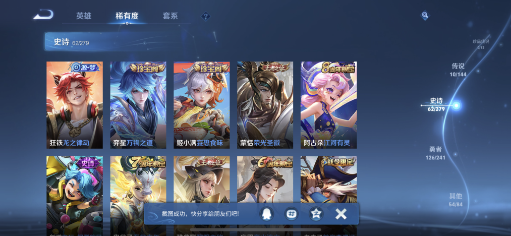 WZLX4341316王者荣耀账号详情图4