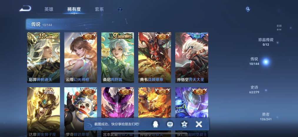 WZLX4341316王者荣耀账号详情图6