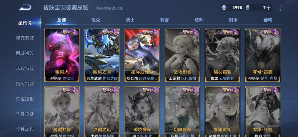 WZLX4341316王者荣耀账号详情图7