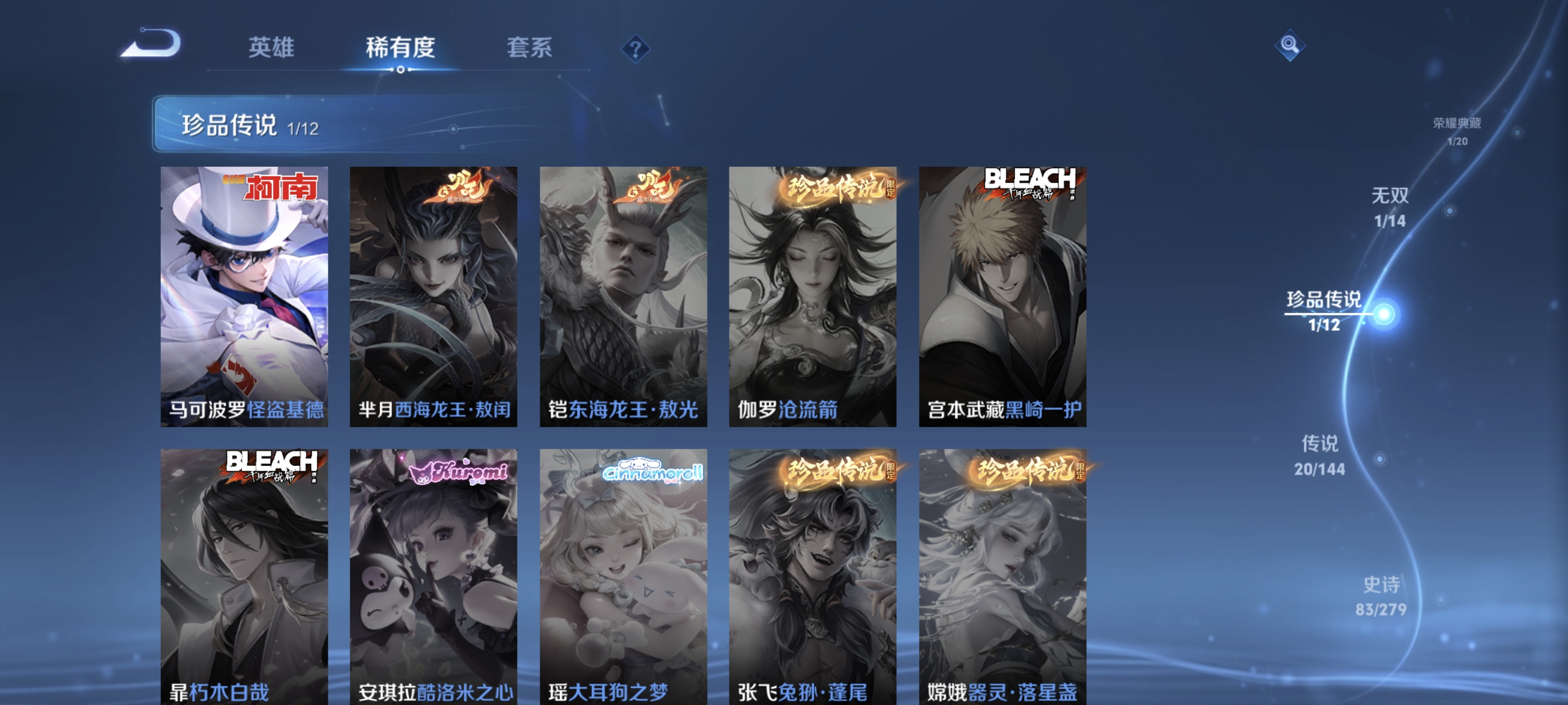 WZLX4341302王者荣耀账号详情图6