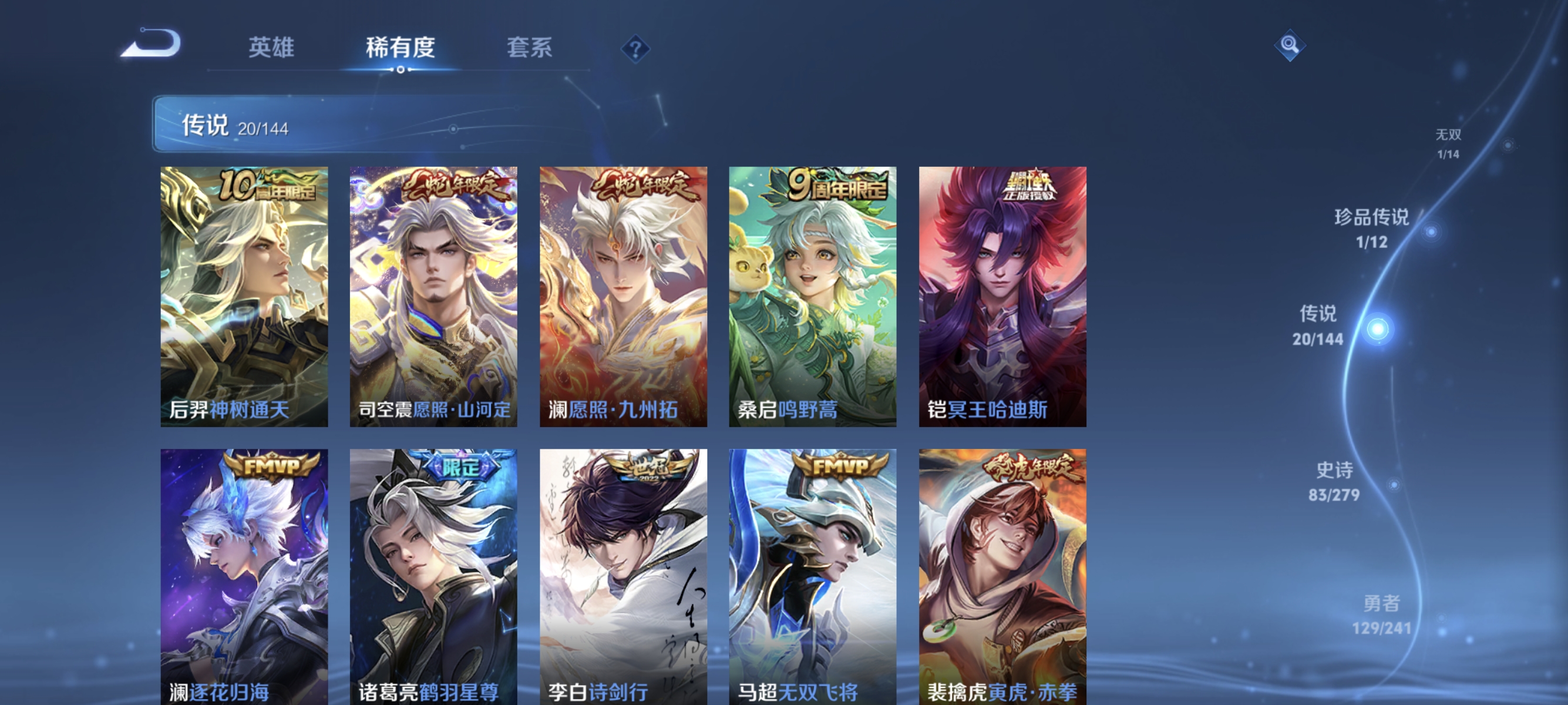 WZLX4341302王者荣耀账号详情图7