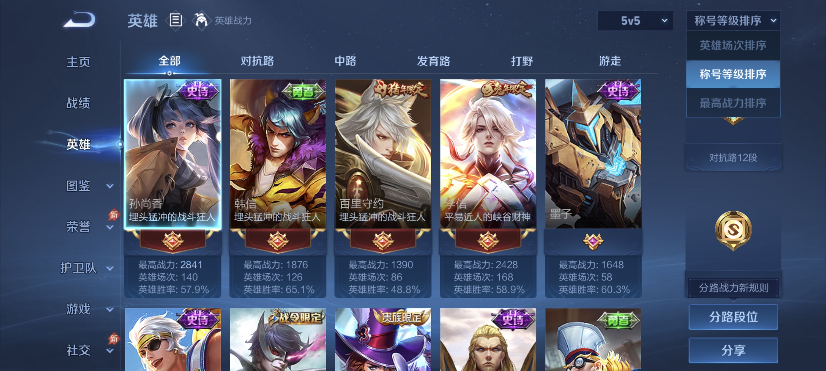 WZLX4341242王者荣耀账号详情图2