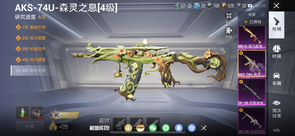 HPCMW4217244和平精英账号详情图4 HPCMW4217244和平精英账号详情图4