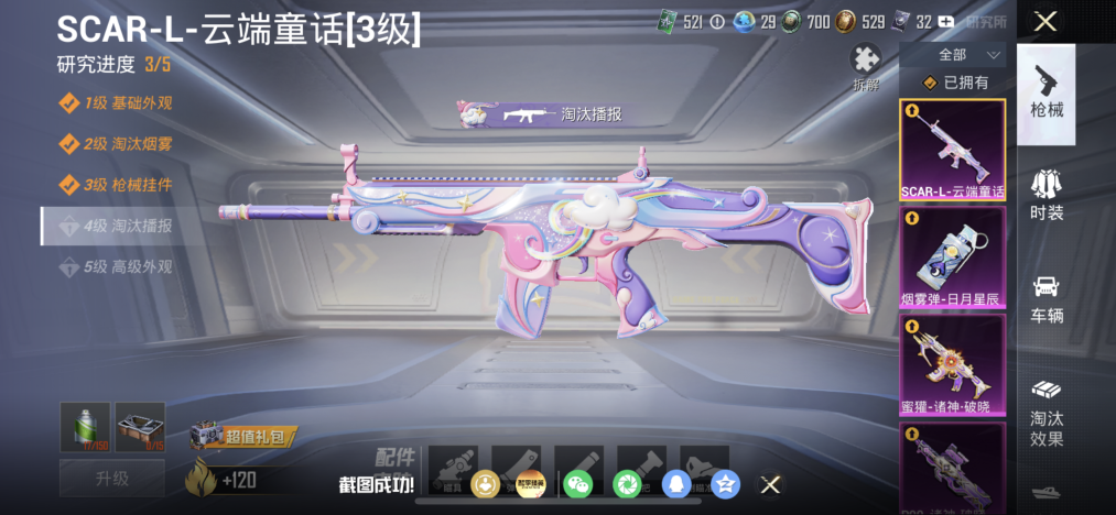 HPCMW4217244和平精英账号详情图6 HPCMW4217244和平精英账号详情图6