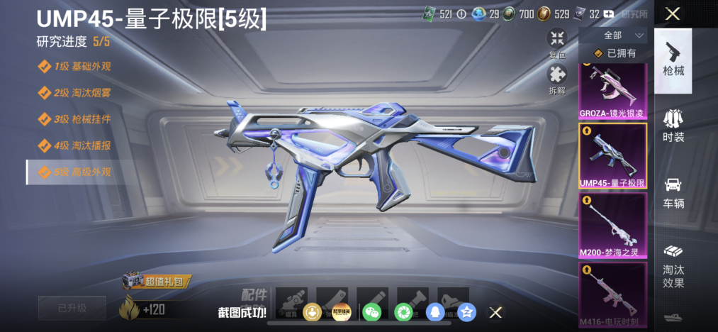 HPCMW4217244和平精英账号详情图9 HPCMW4217244和平精英账号详情图9