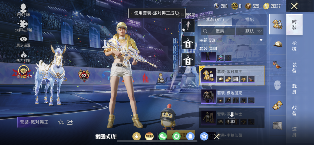 HPCMW4217244和平精英账号详情图17 HPCMW4217244和平精英账号详情图17