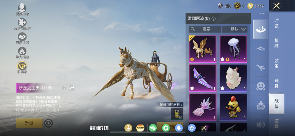HPCMW4217244和平精英账号详情图24 HPCMW4217244和平精英账号详情图24