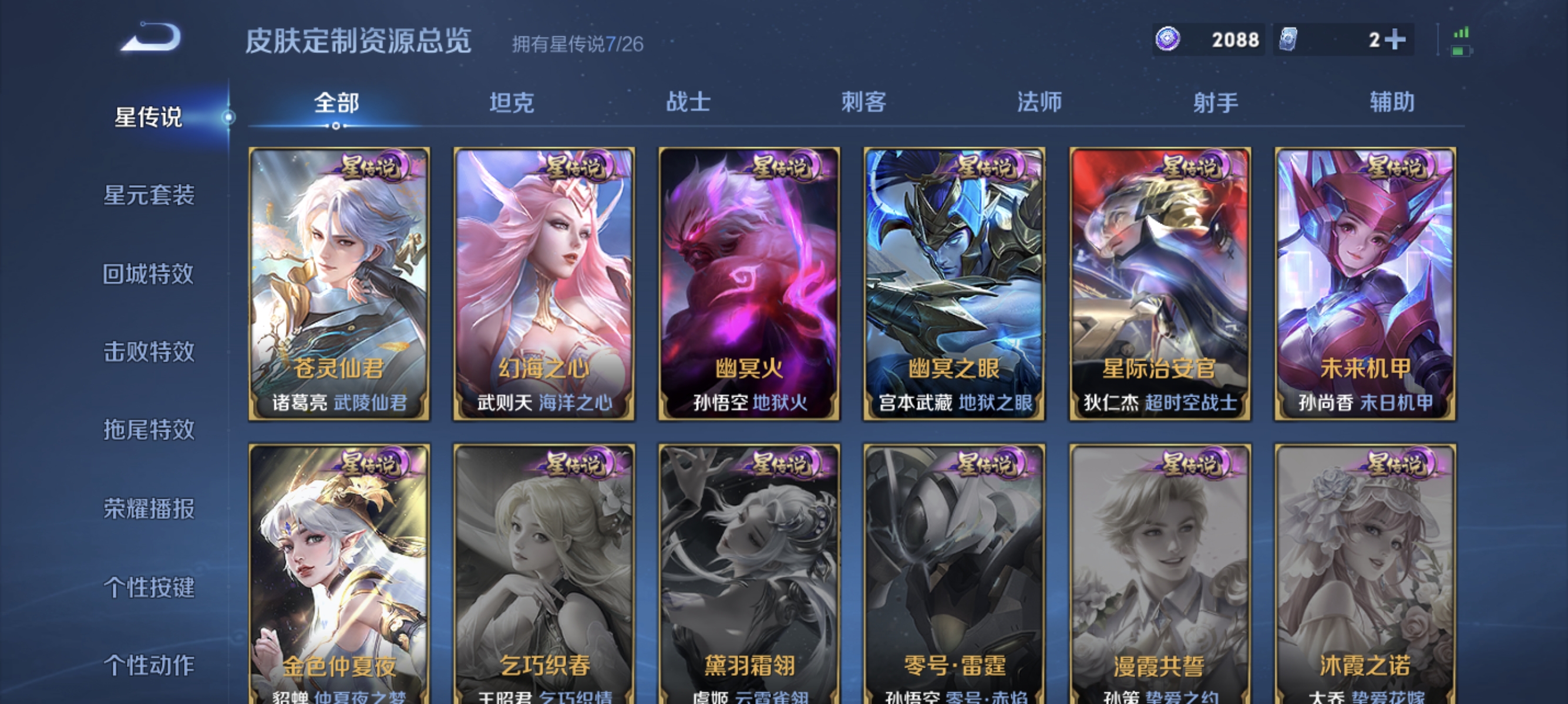 WZLX4341306王者荣耀账号详情图17