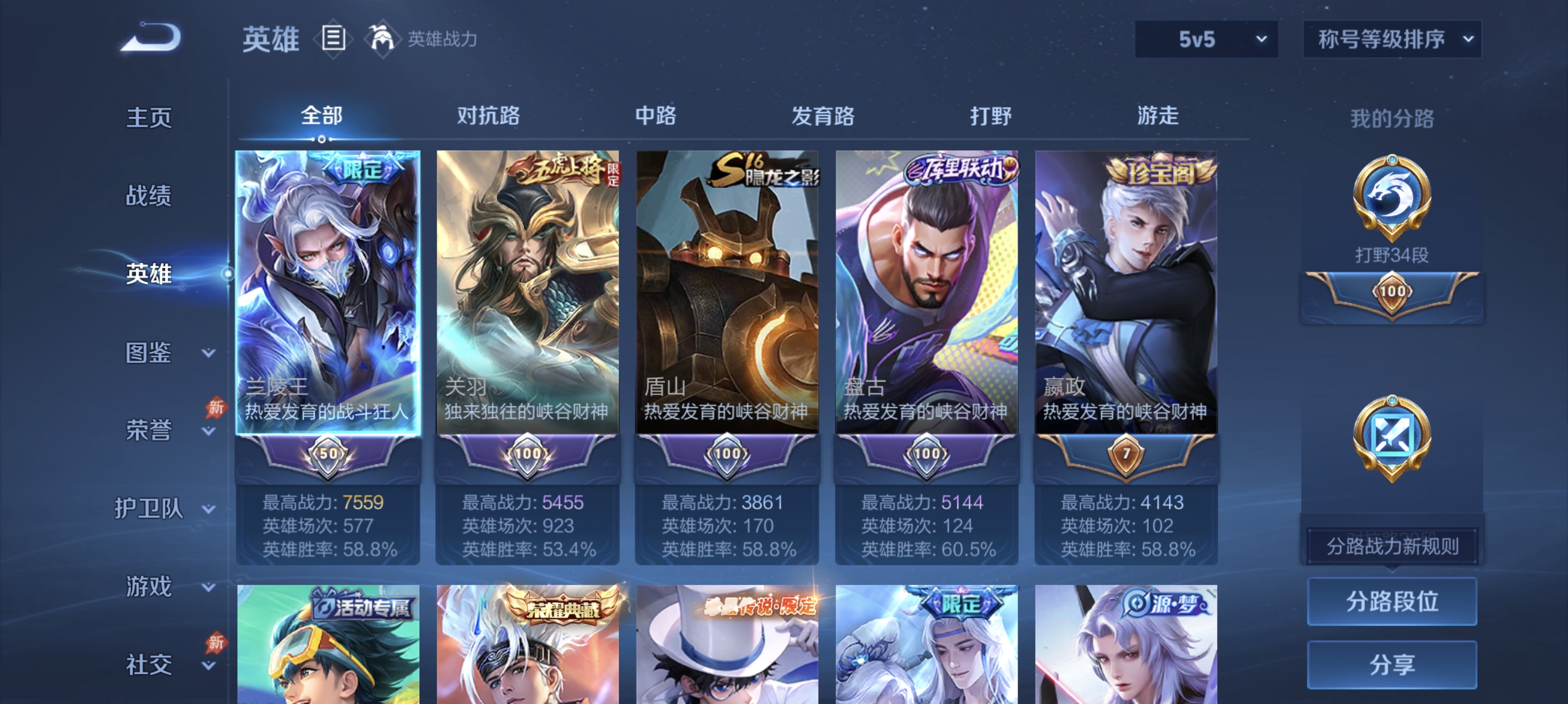 WZLX4341309王者荣耀账号详情图2